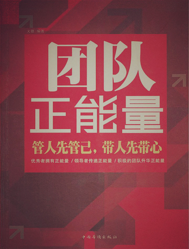 團(tuán)隊正能量