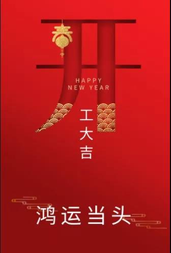 新年新氣象！農(nóng)歷正月初七，河南永和建設(shè)集團開工啦！