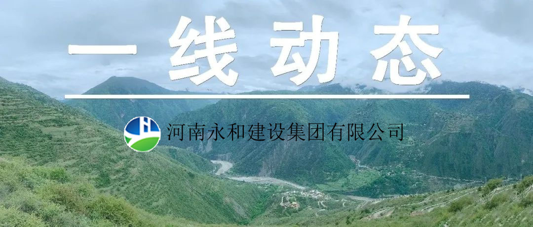 【一線(xiàn)動(dòng)態(tài)】起步即沖刺 開(kāi)局即決戰(zhàn)——河南永和建設(shè)集團(tuán)五里鎮(zhèn)、肖王鎮(zhèn)土地整理項(xiàng)目順利開(kāi)工