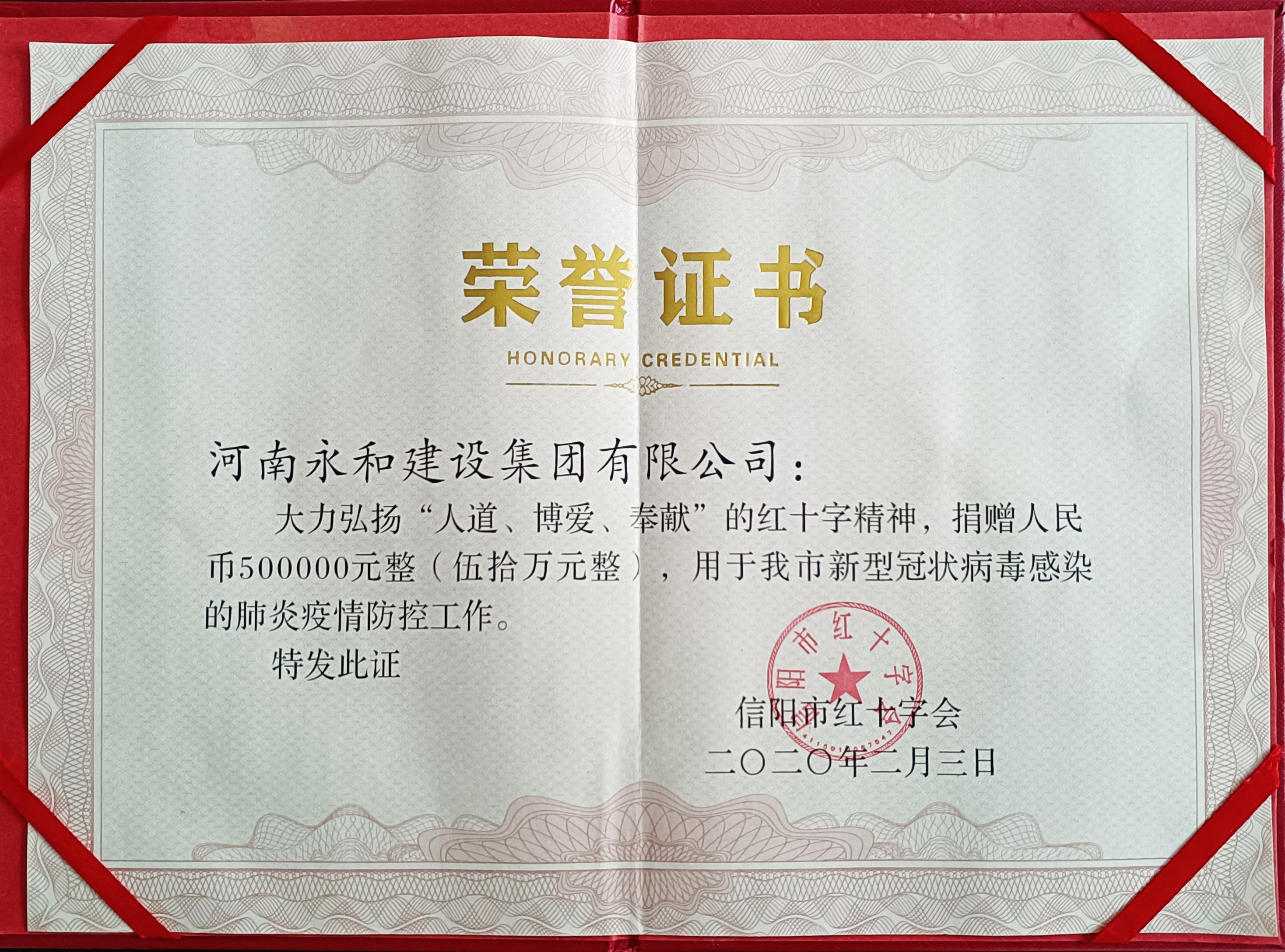 2020信陽(yáng)市紅十字會(huì)